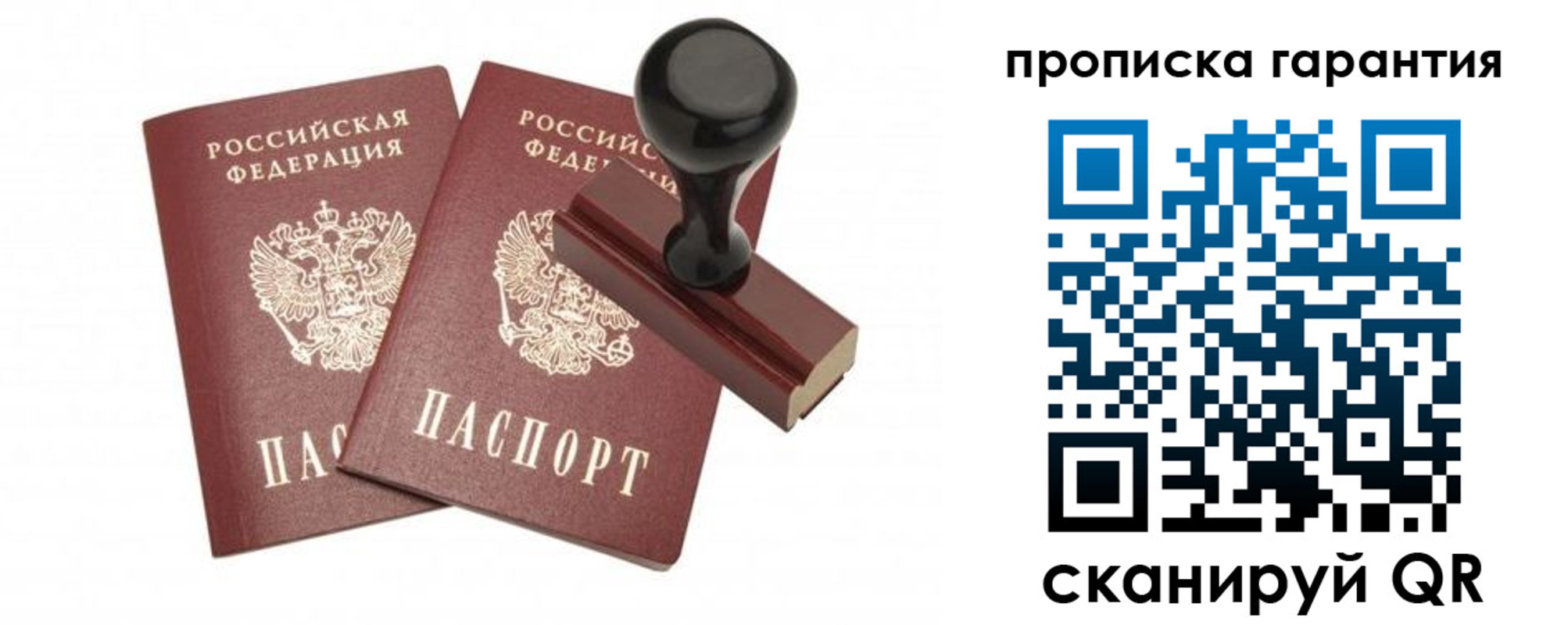 купить прописку в Николаевске