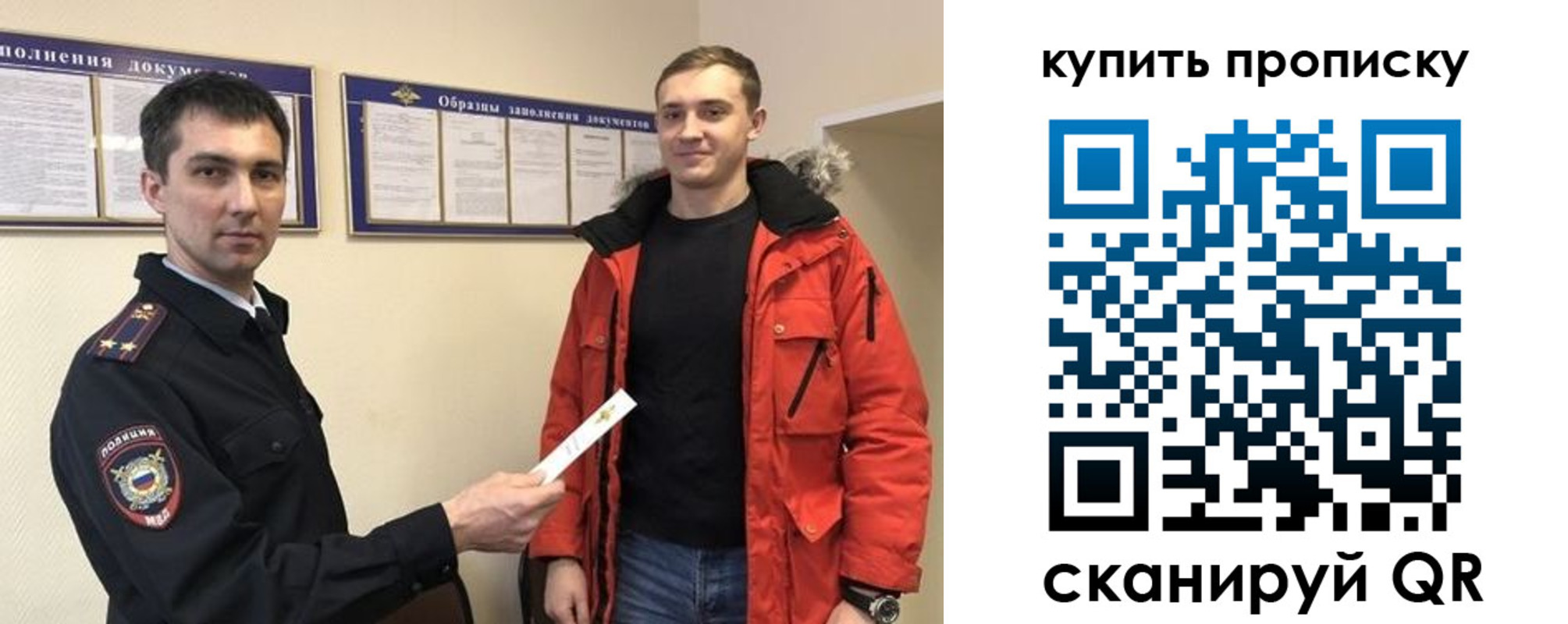 прописка для работы в Николаевске