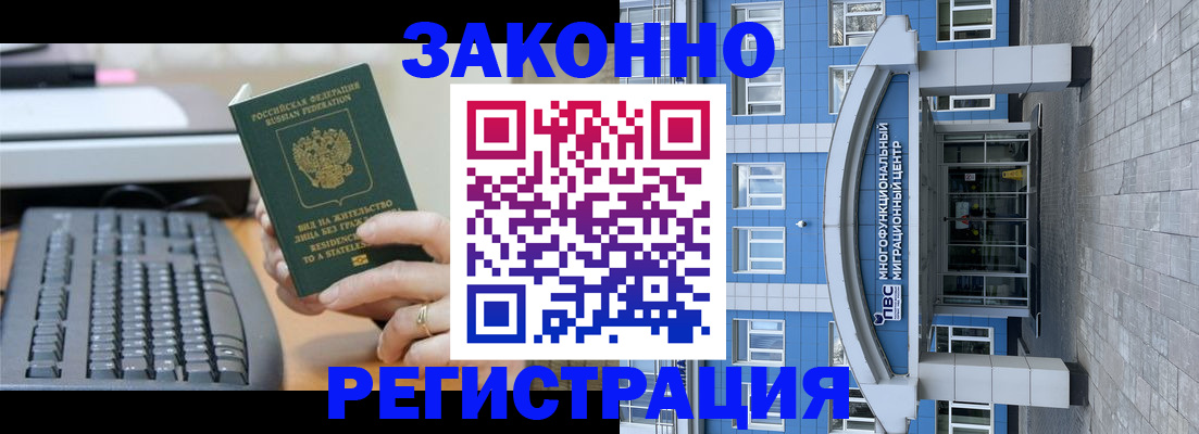 прописка законно в Николаевске