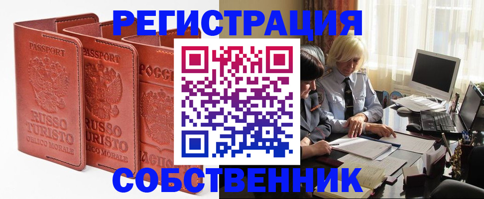 прописка штамп в Николаевске