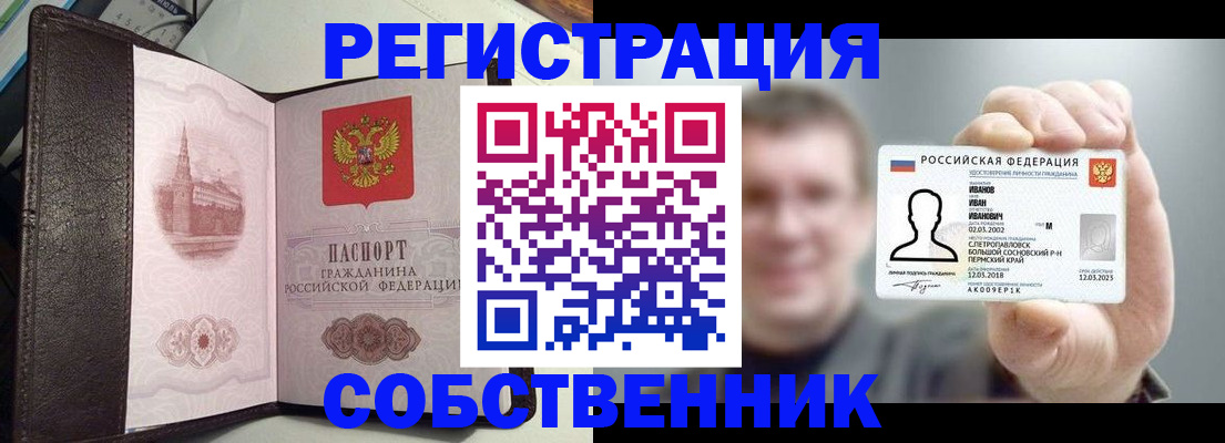 временная регистрация в квартире в Николаевске