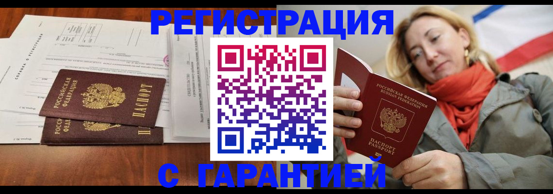 прописка законно в Николаевске