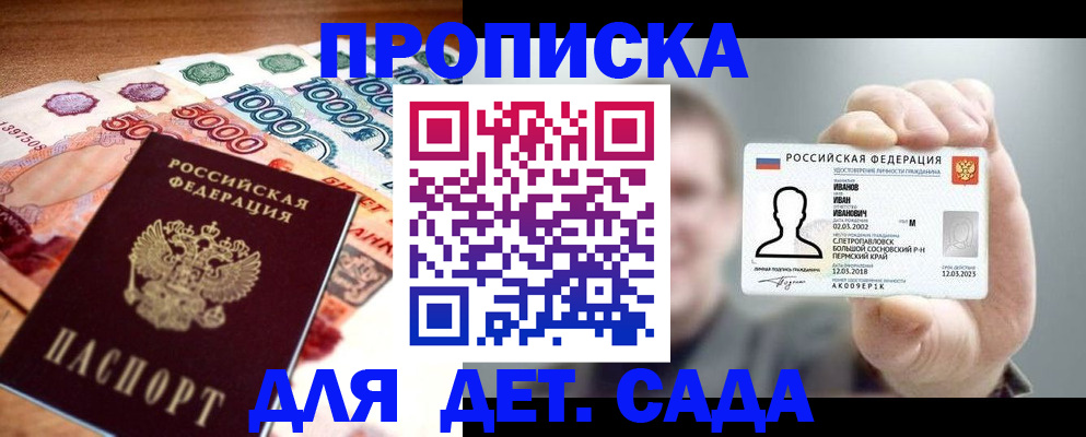 прописка для военкомата в Николаевске