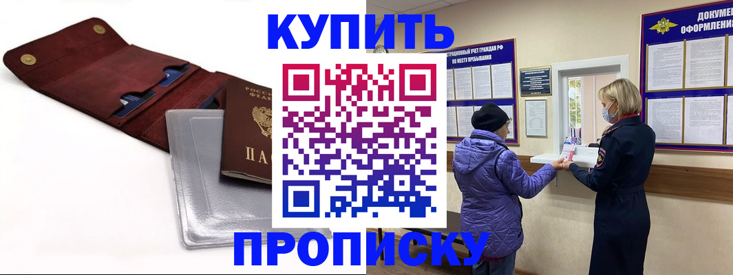 прописка ребенка в Николаевске