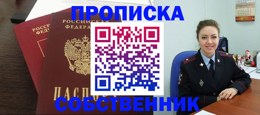 временная регистрация надежно в Николаевске
