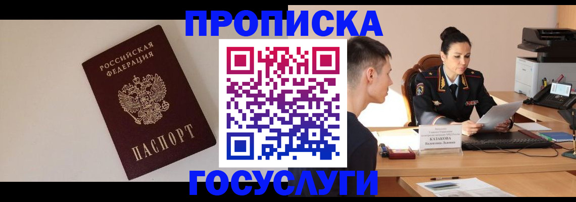 временная регистрация в квартире в Николаевске
