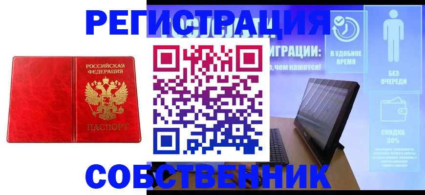 купить прописку в Николаевске