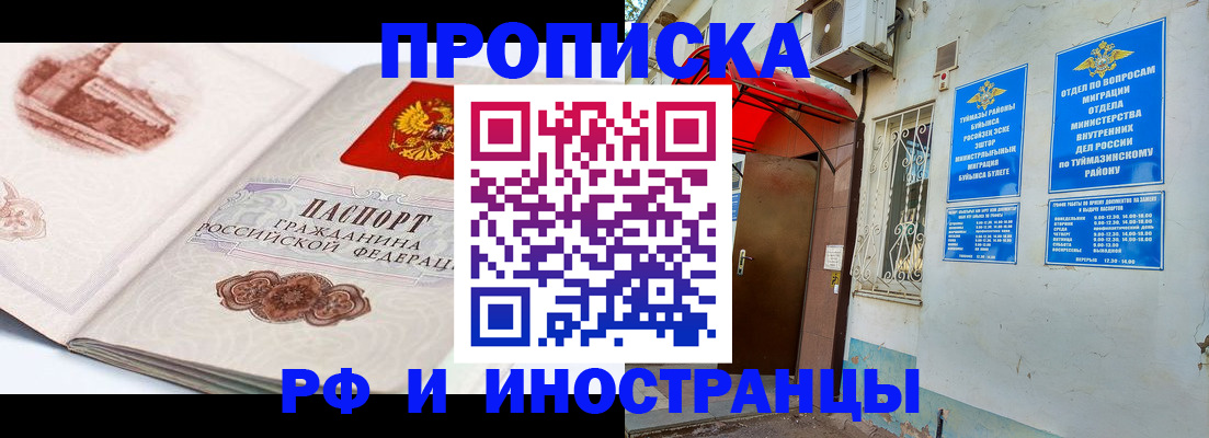 прописка законно в Николаевске