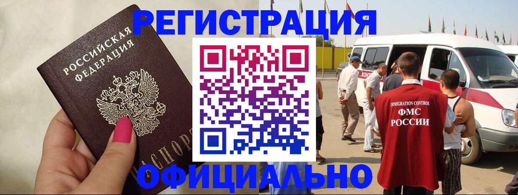 временная регистрация недорого в Николаевске